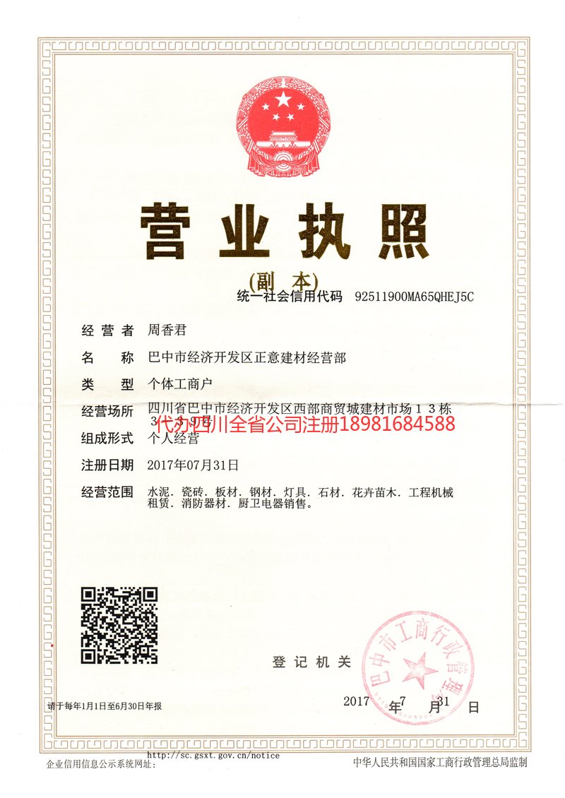 柳州柳州正意建材经营部