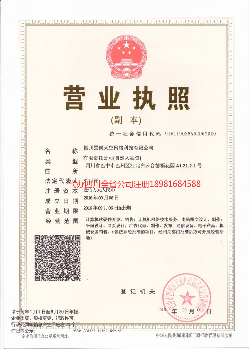 柳州柳州蜀娱天空网络科技有限公司