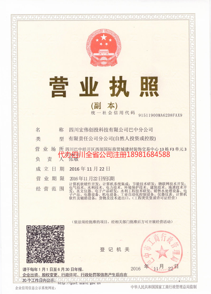 柳州柳州宏伟创投科技有限公司