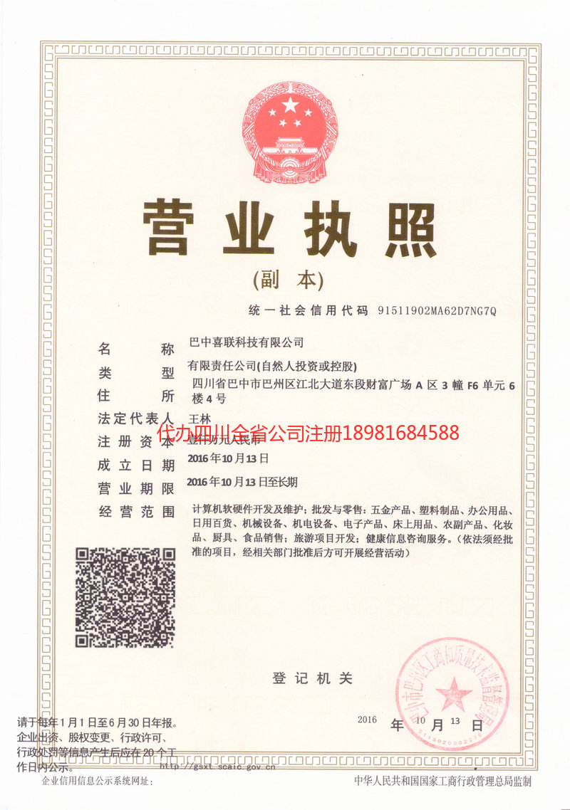 柳州柳州喜联科技有限公司