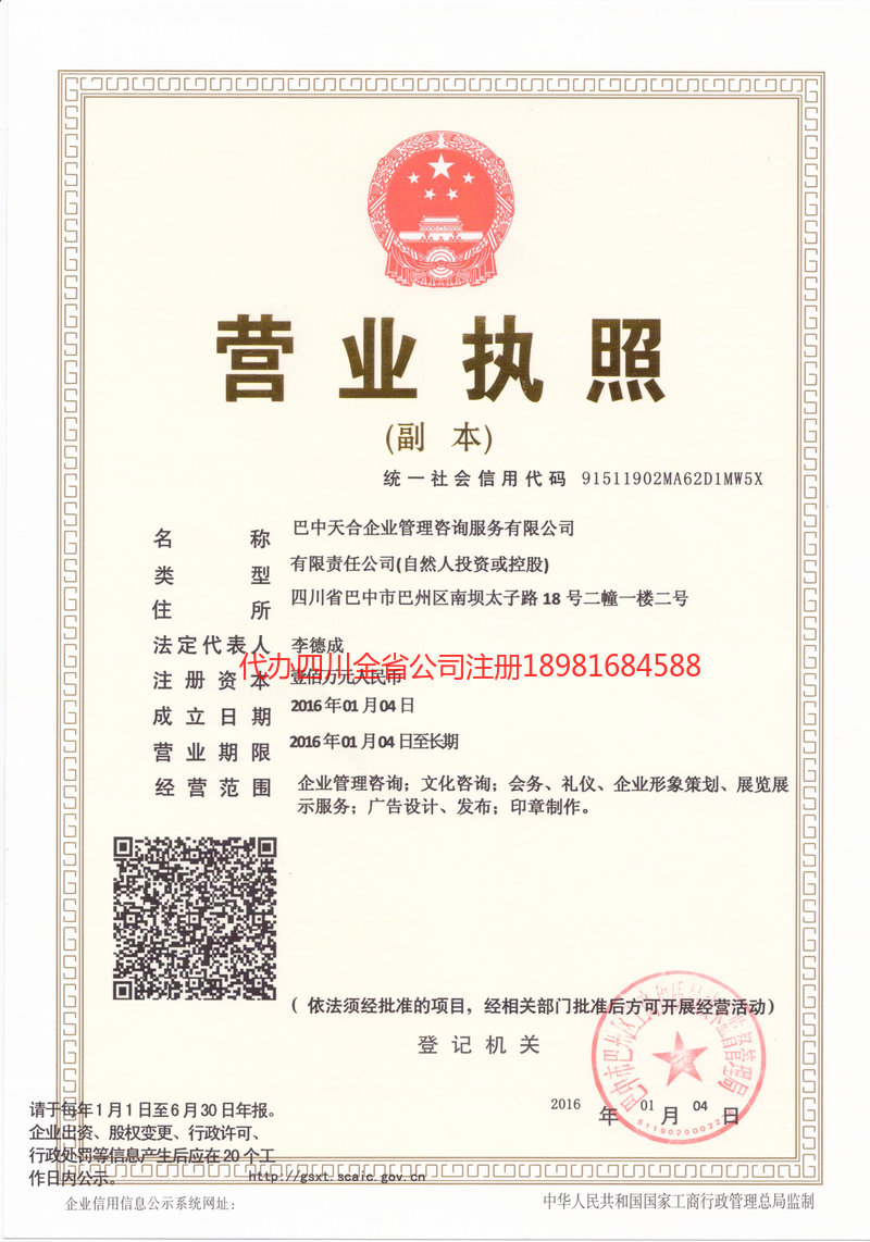 柳州柳州天合企业管理咨询服务有限公司