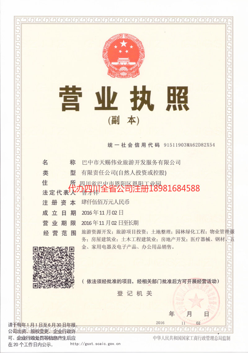 柳州柳州天赐伟业旅游开发服务有限公司