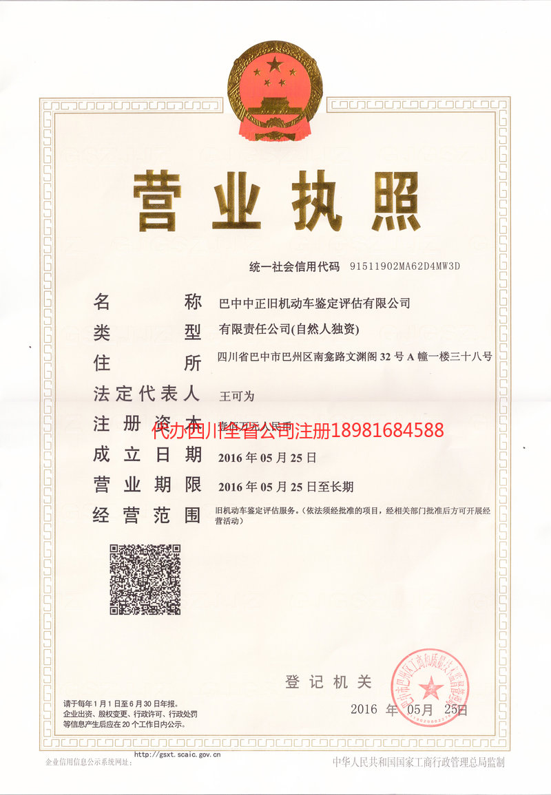 柳州柳州正旧机动车鉴定评估有限公司