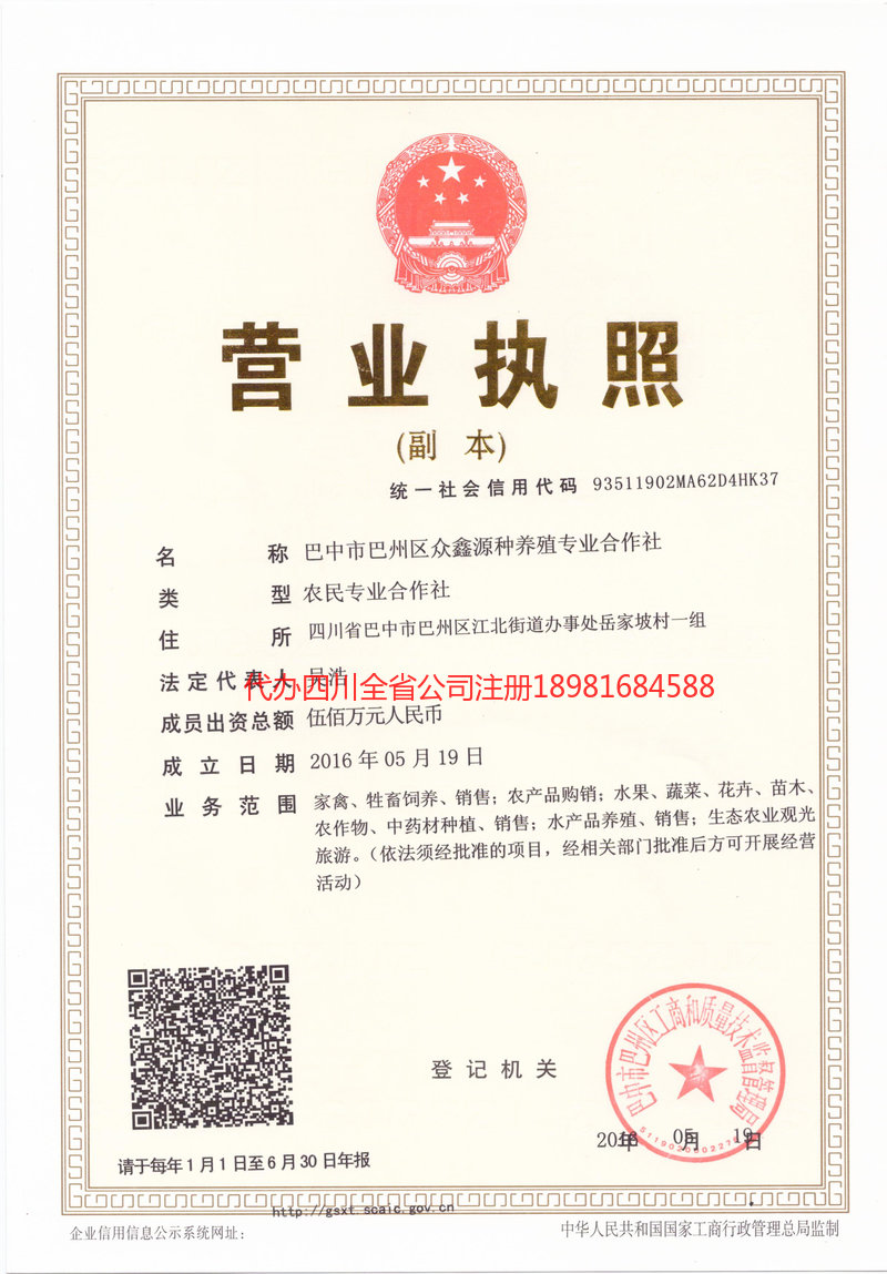 柳州柳州众鑫源种养殖专业合作社