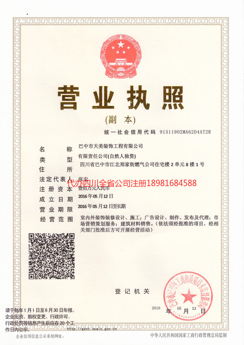 柳州柳州天美装饰工程有限公司