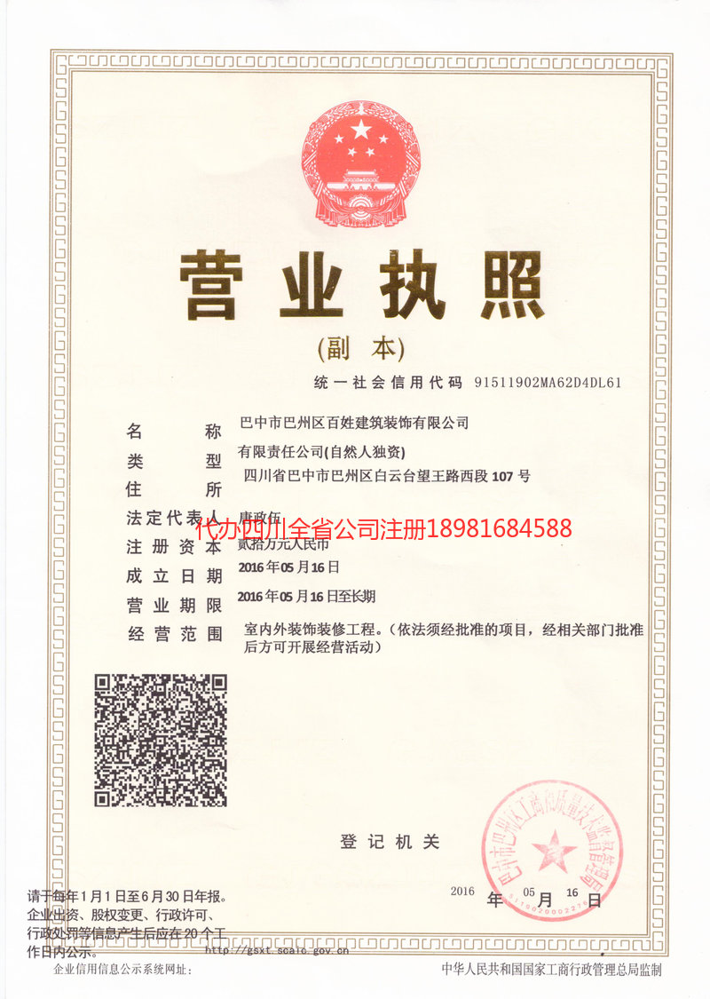 柳州柳州百姓建筑装饰有限公司