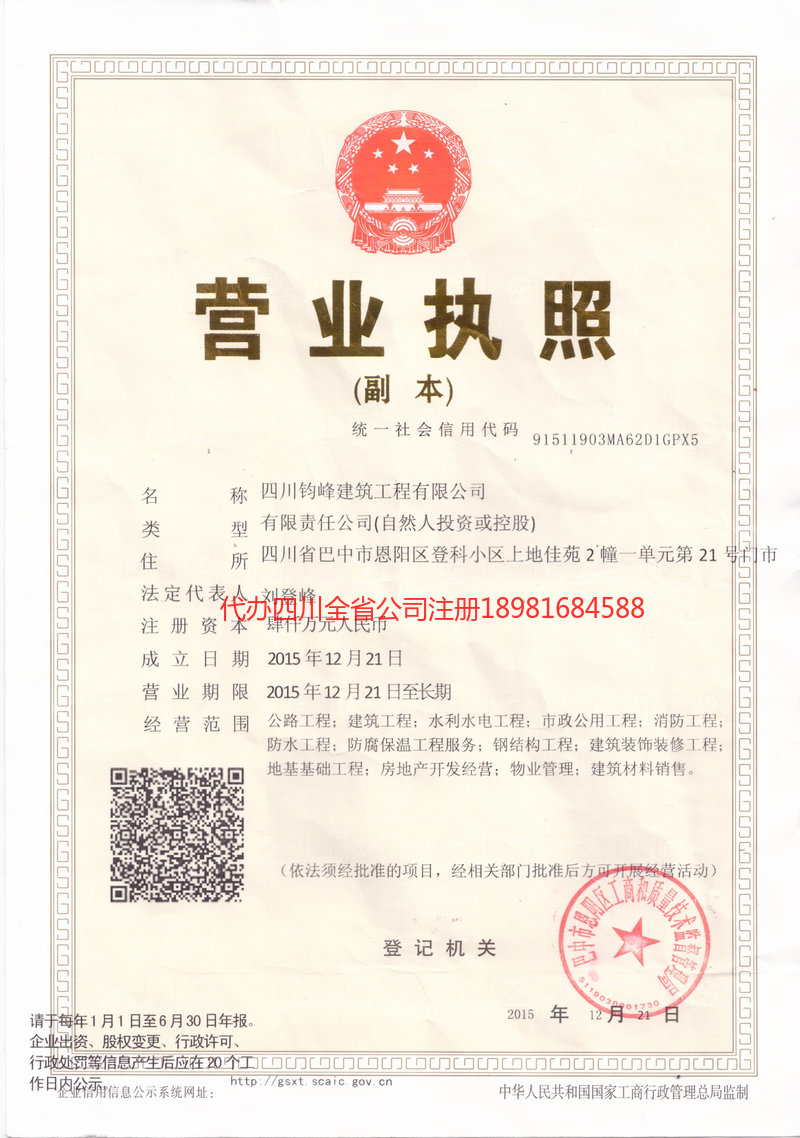 柳州柳州钧峰建筑工程有限公司