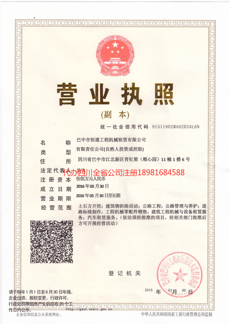 柳州柳州恒通工程机械租赁有限公司