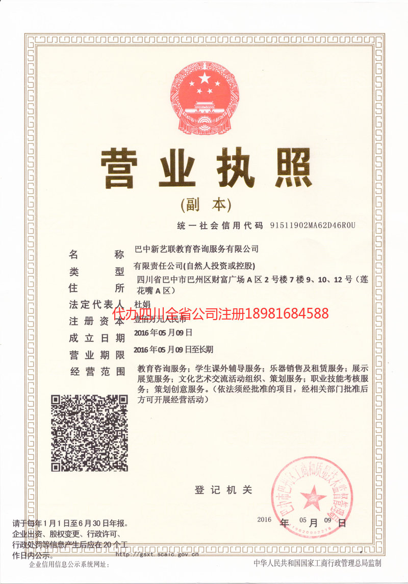 柳州柳州新亿联教育咨询服务有限公司