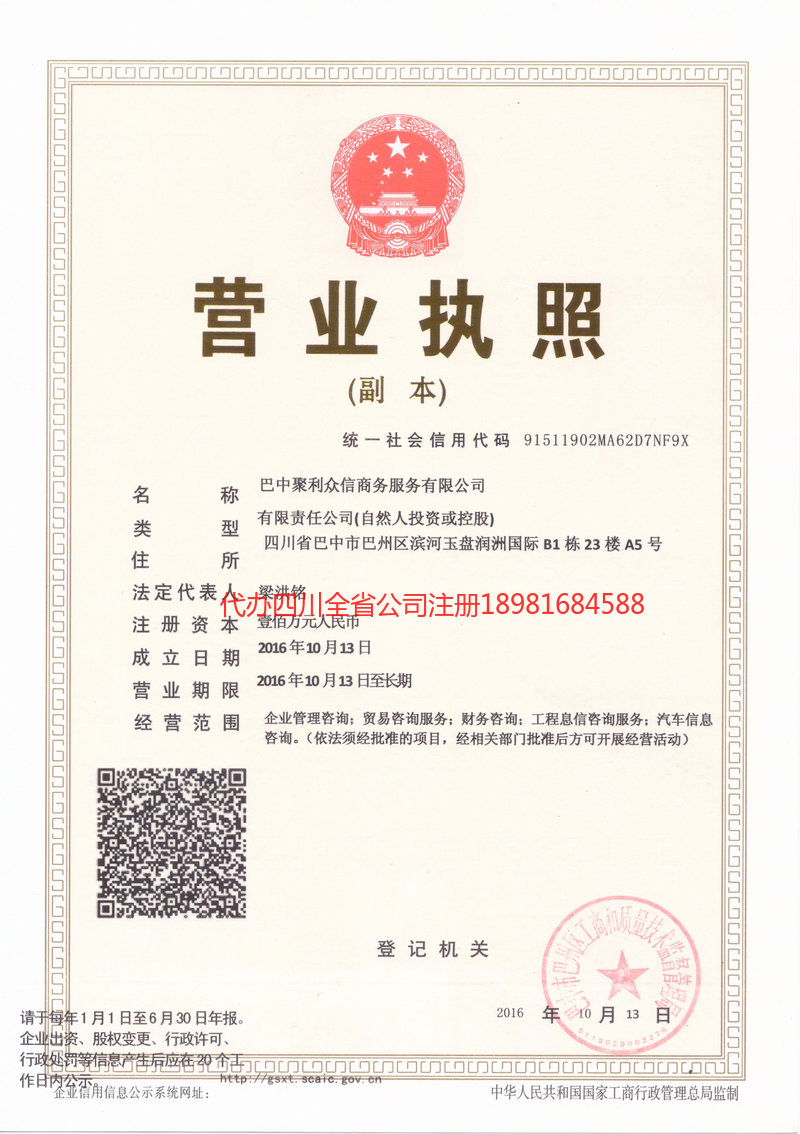 柳州柳州聚利众信商务服务有限公司